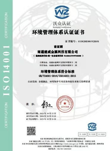 企業(yè)ISO9001環(huán)境管理體系認(rèn)證